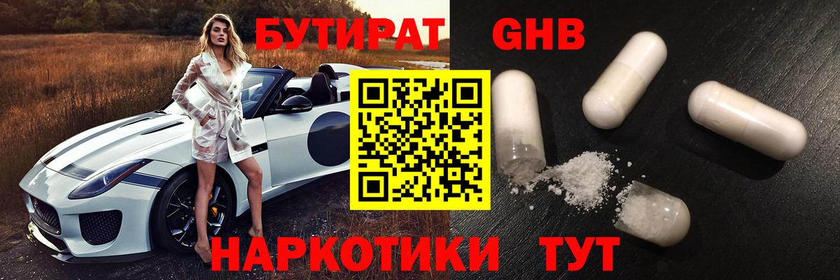 Похвистнево  Бутират 1.4BDO  Вход с VPN 