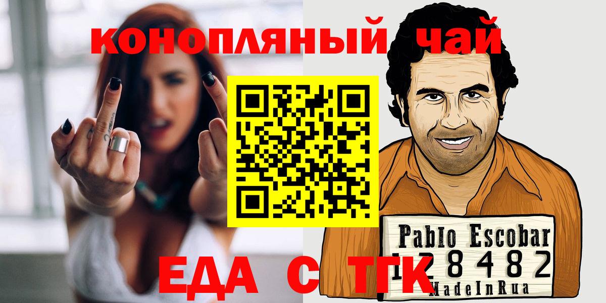 Еда ТГК марихуана  Вход с VPN  Похвистнево 