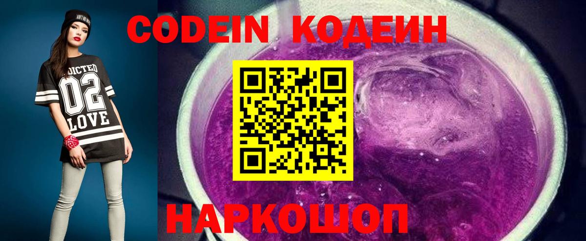 наркотики  Кодеиновый сироп Lean Purple Drank  Codein напиток Lean (лин)  Вход с VPN  Похвистнево 