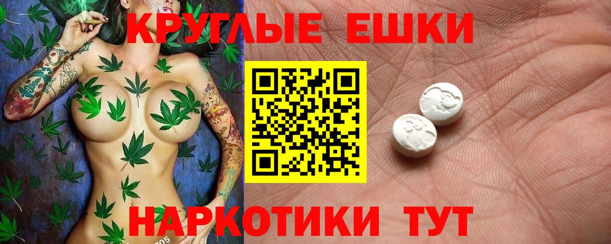 ЭКСТАЗИ круглые Похвистнево