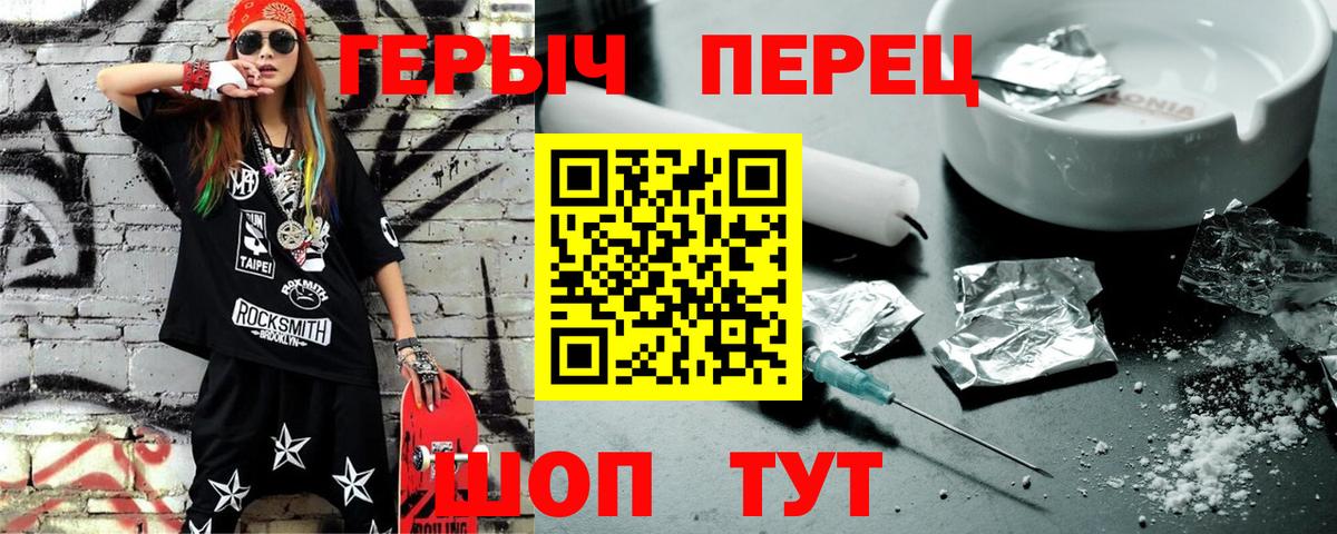 Героин хмурый Похвистнево