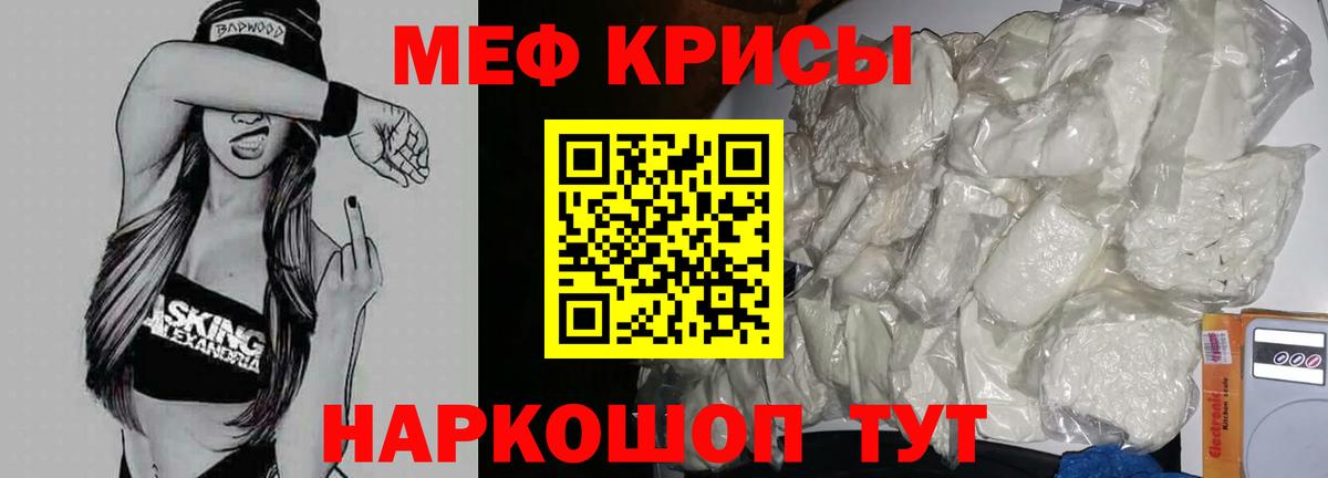 Меф мяу мяу мука Похвистнево