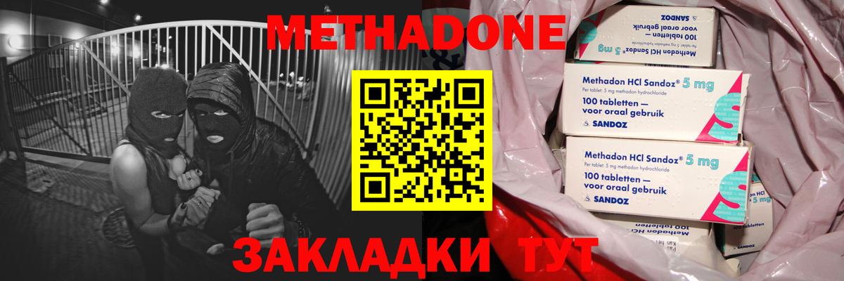 МЕТАДОН мёд  Вход с VPN  Похвистнево 