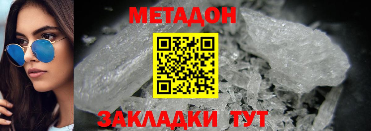 Метадон мёд Похвистнево